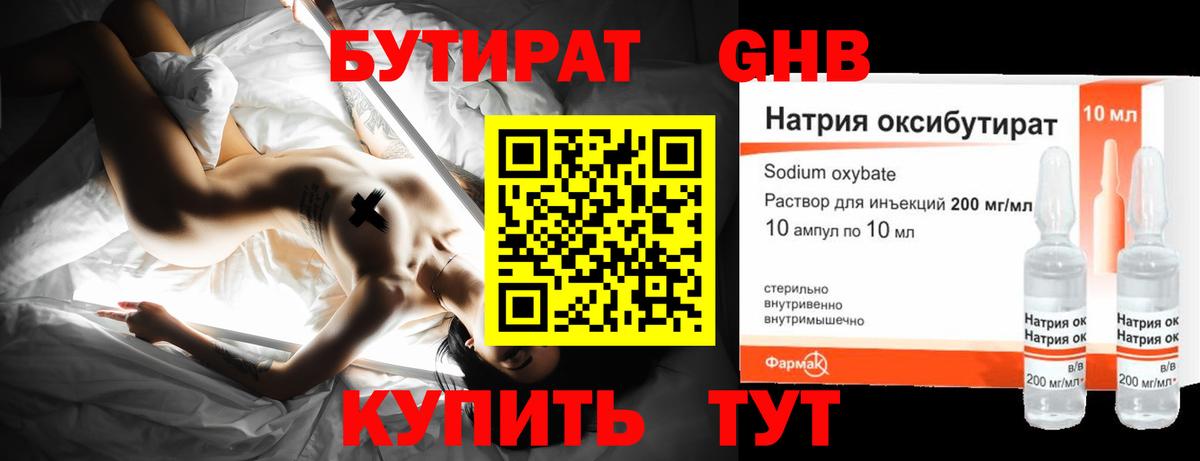 Бутират  Бутират 1.4BDO  Вход с VPN  Чернушка 