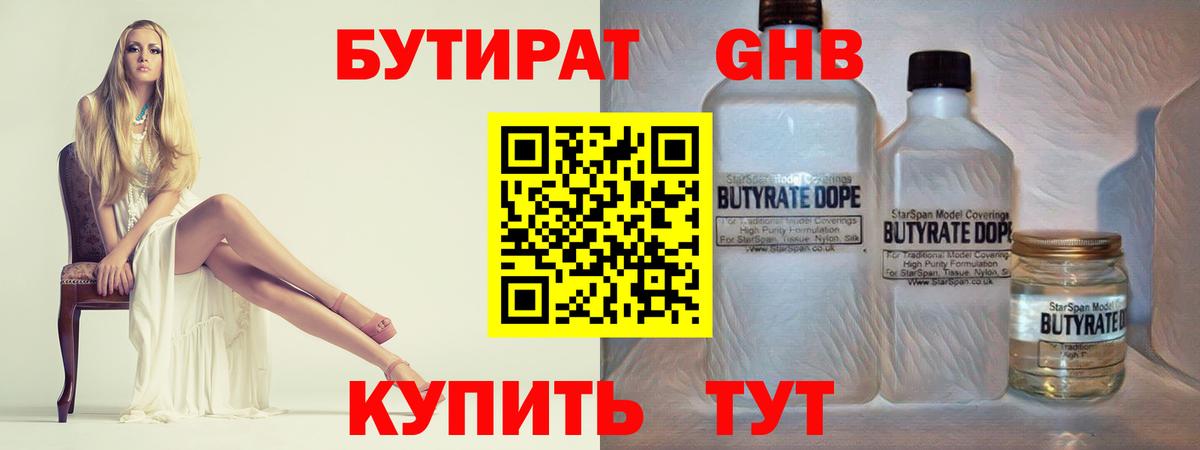 Бутират жидкий экстази Чернушка