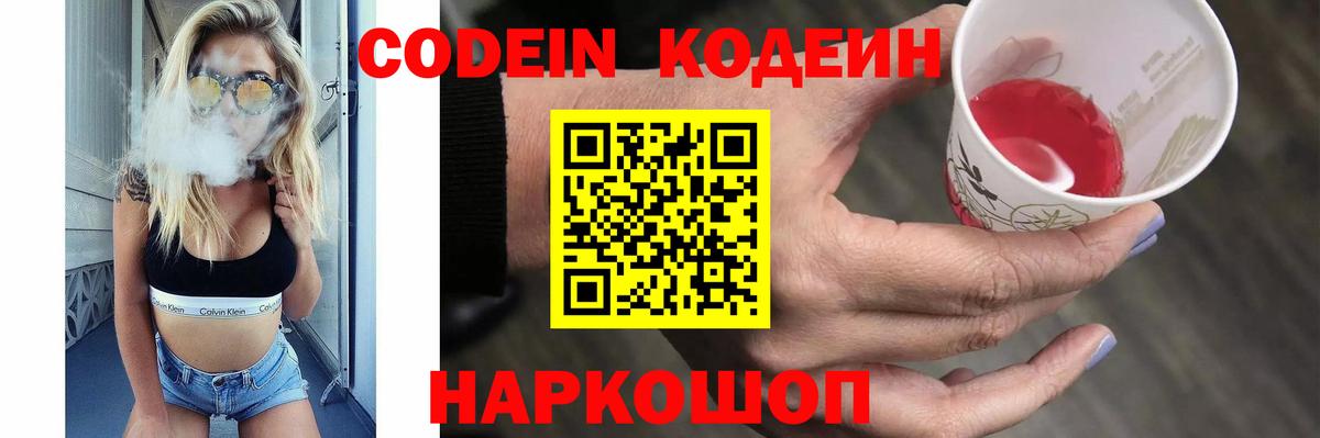 Codein Purple Drank  Вход с VPN  Чернушка 