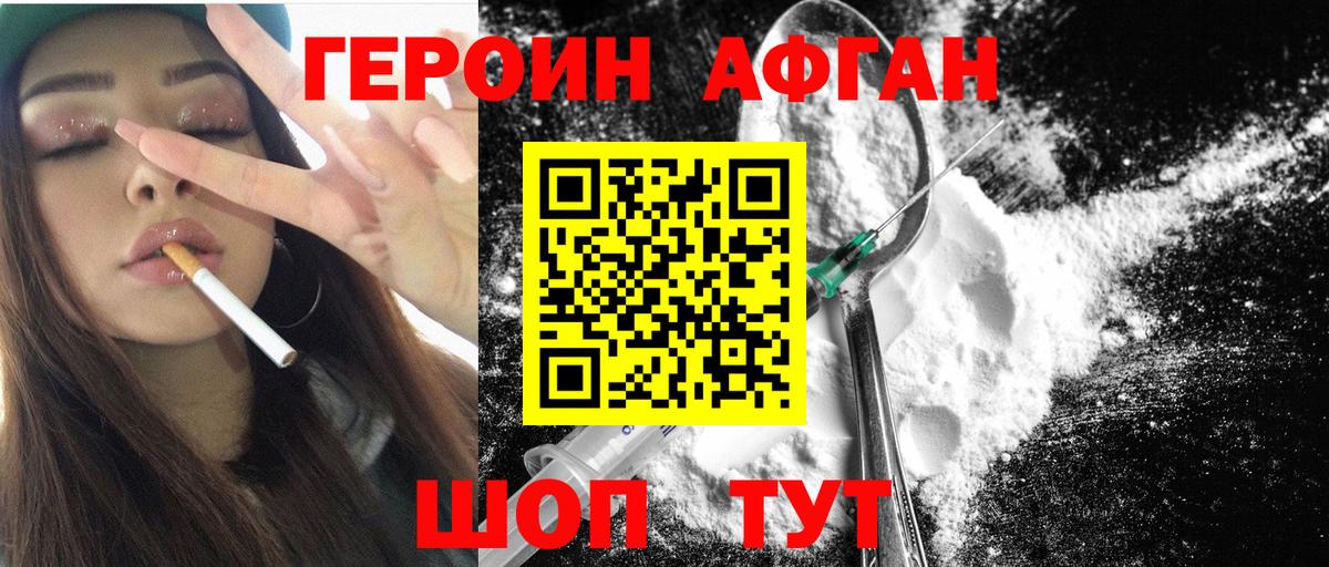 Героин хмурый Чернушка