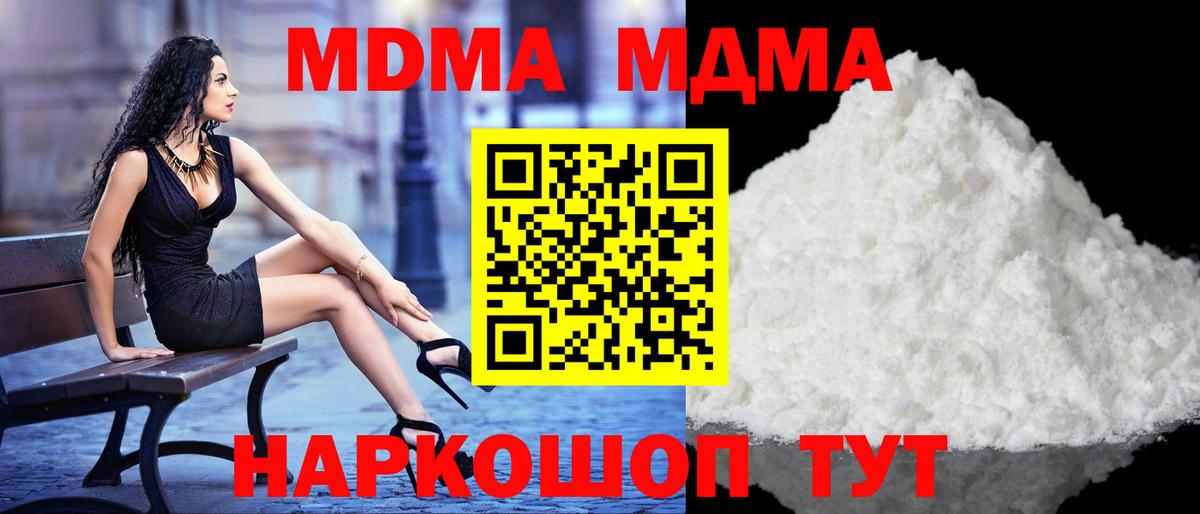 МДМА crystal  MDMA  Чернушка  Вход с VPN  МДМА VHQ 