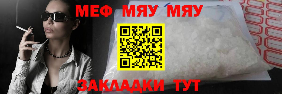 Меф  Чернушка